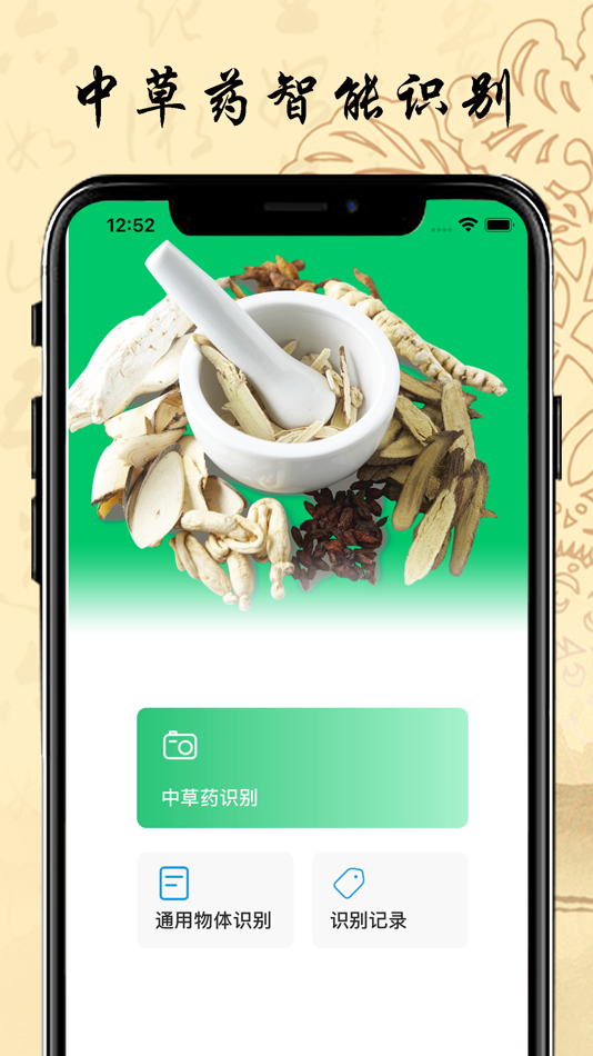 #3. 中草药大全-中医、中药、药草图片学习、自学、识图片知识大全 (iOS) 由: 浩杰 姬