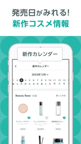 ＠cosme(アットコスメ)化粧品・コスメランキング&お買物 screenshot