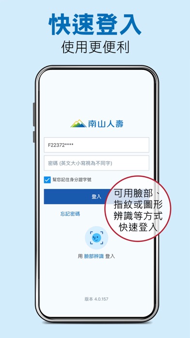 Screenshot #1 pour 南山人壽