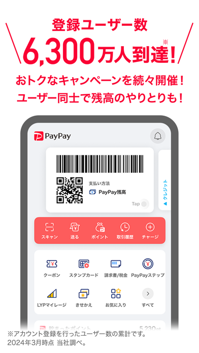 PayPay-ペイペイのおすすめ画像2