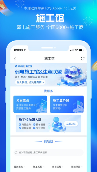 河姆渡-工程建筑企业采购平台 screenshot