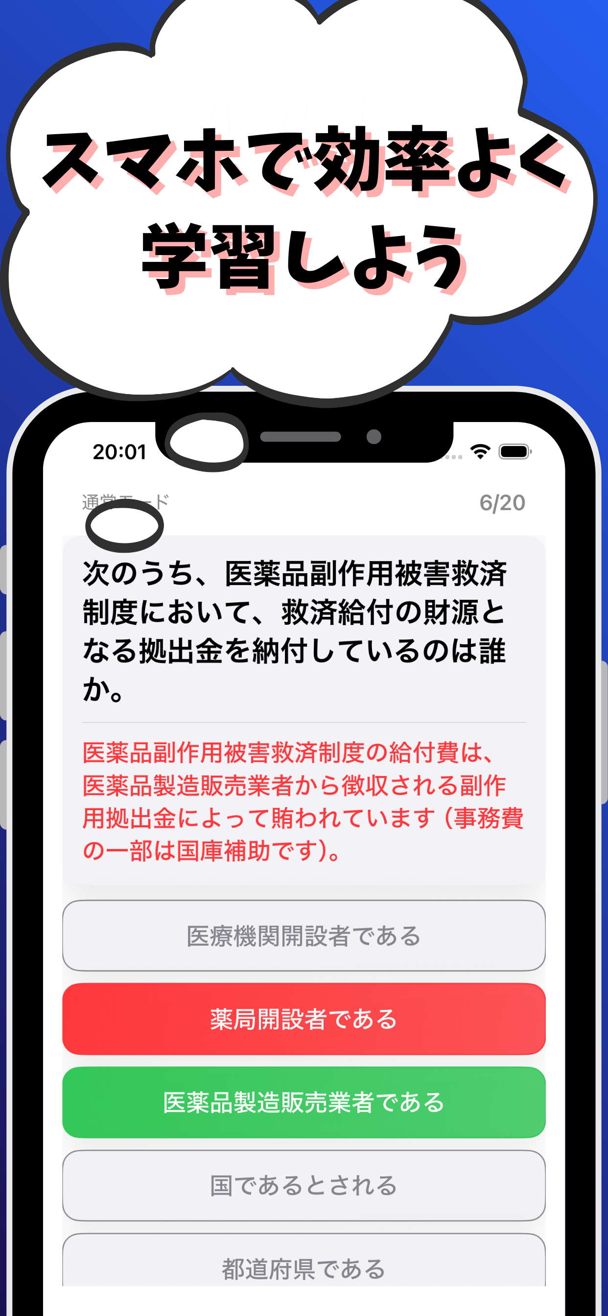 薬剤師-試験対策-国家資格