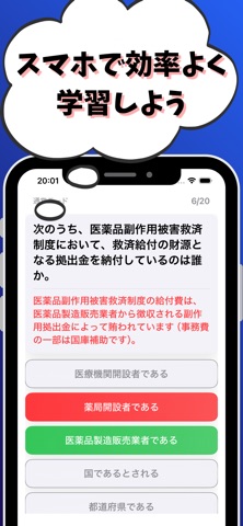 薬剤師-試験対策-国家資格 screenshot