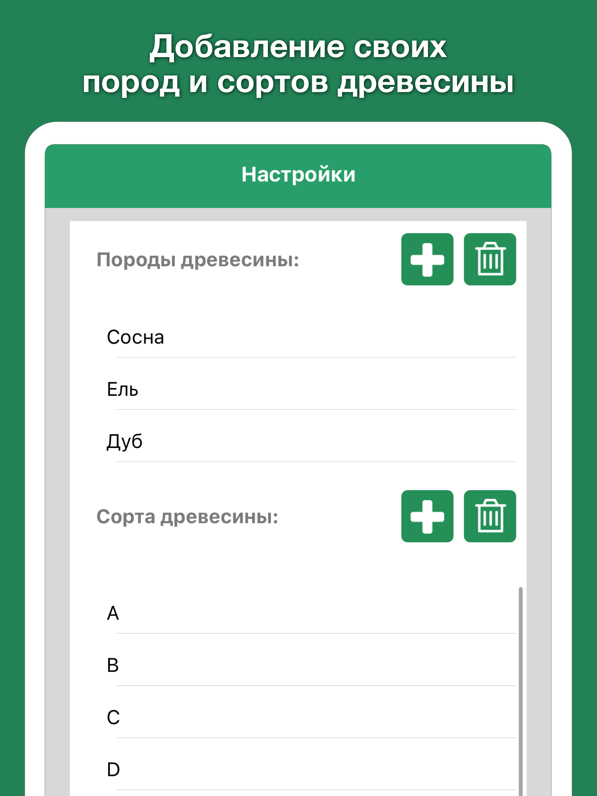 Кубатурник леса ГОСТ 2708-75