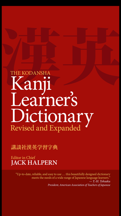 Kanji Learner's Dictionary Screenshot