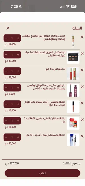 كوزمتك محمد سهم screenshot 3