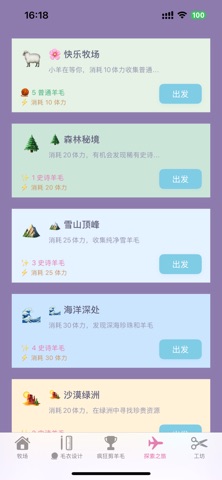 羊羊高手：福气绵羊工坊 iPhone screenshot