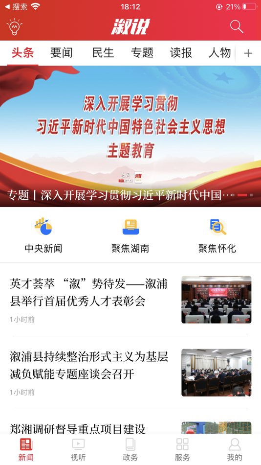 #1. 溆说 (iOS) Με: Hunan Rednet New Media Group Co.,Ltd