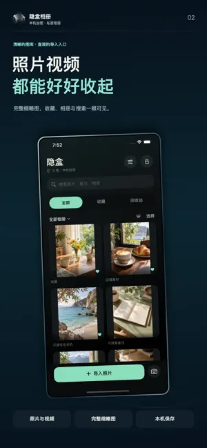 隐盒相册 - 本机加密相册 screenshot 2