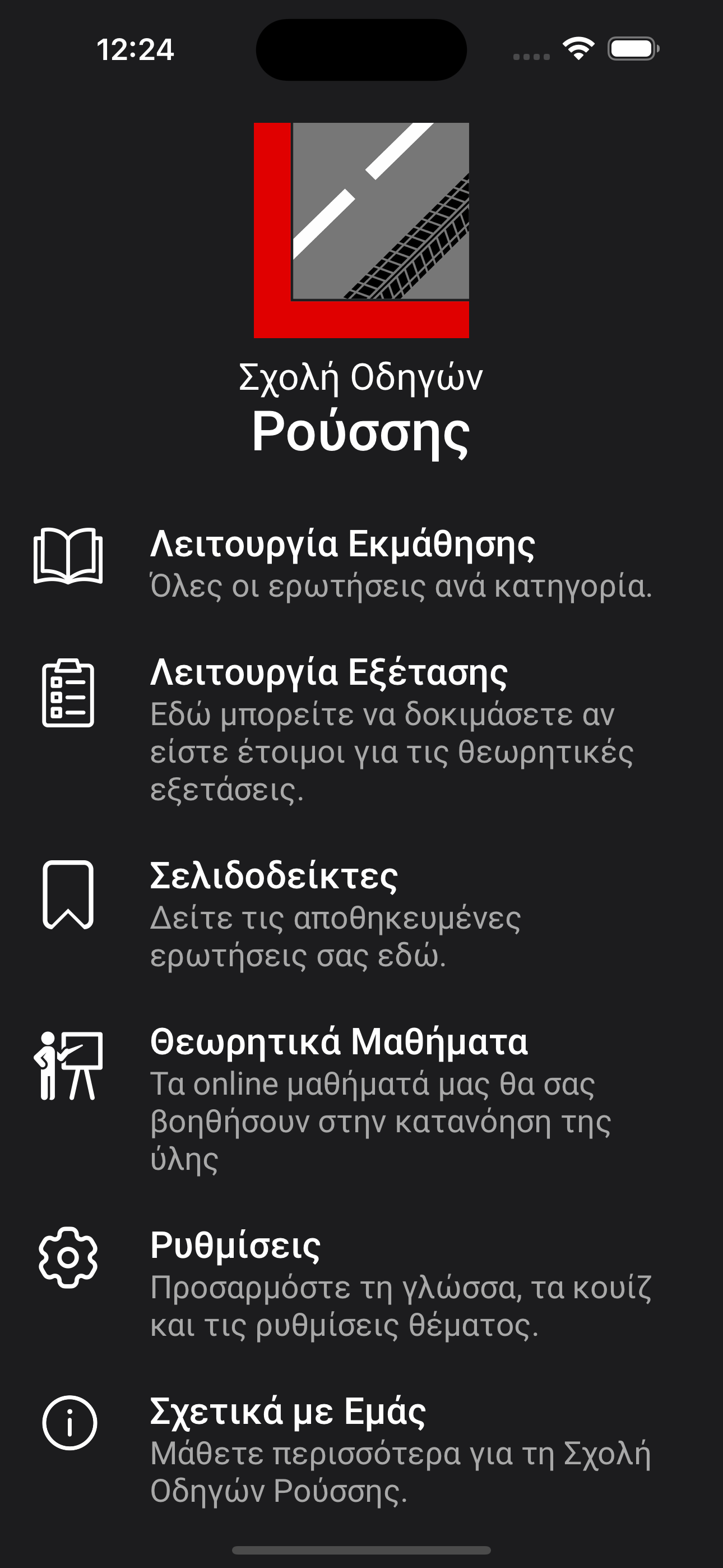 Σήματα, Σχολή Oδηγών Ρούσσης