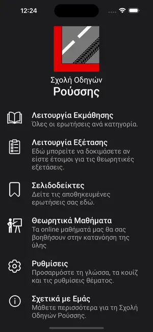 Σήματα, Σχολή Oδηγών Ρούσσης screenshot 1