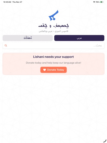 Lishani Assyrian Dictionary iPad screenshot