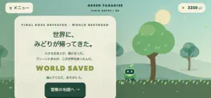 グリーンパラダイス screenshot 2