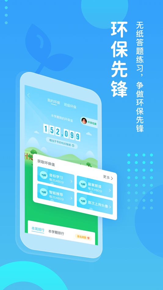 #7. 翼课学生 (iOS) 由: 广州摩翼信息科技有限公司