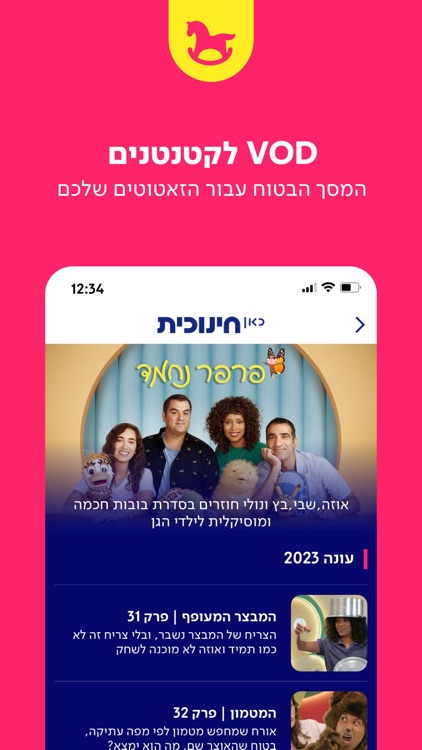 כאן חינוכית screenshot-4