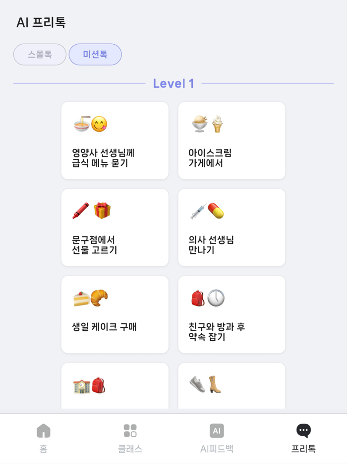 레디스픽readyspeak-영어회화 스피킹 발음