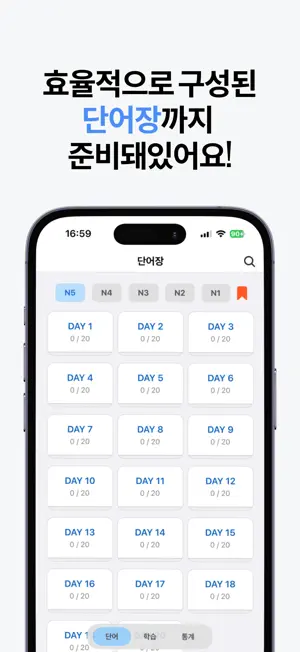 노리 일본어: 히라가나, JLPT 단어장 screenshot 2