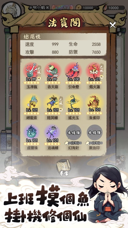 道友販劍嗎-無限煉器修仙手遊 screenshot-6