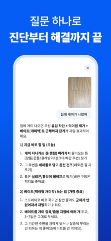 미소 - 1000개 홈서비스가 한 곳에 screenshot