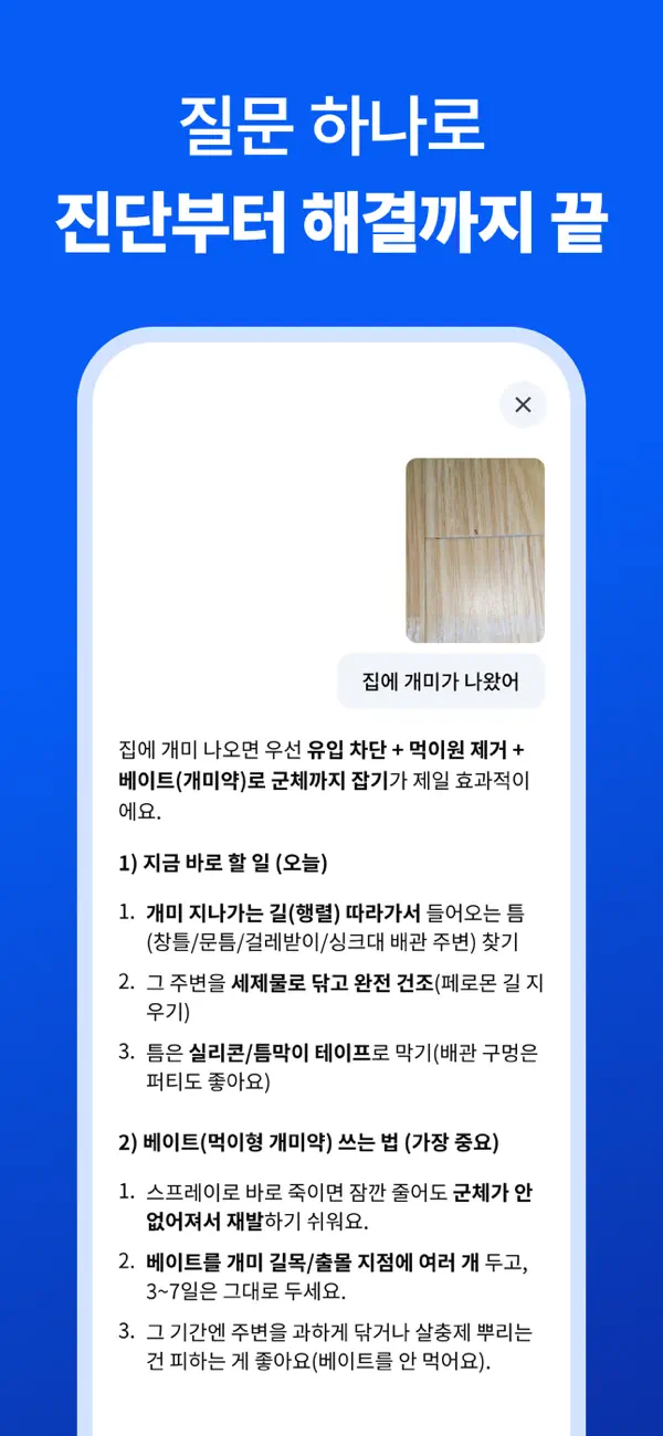 Screenshot #2 pour 미소 - 1000개 홈서비스가 한 곳에