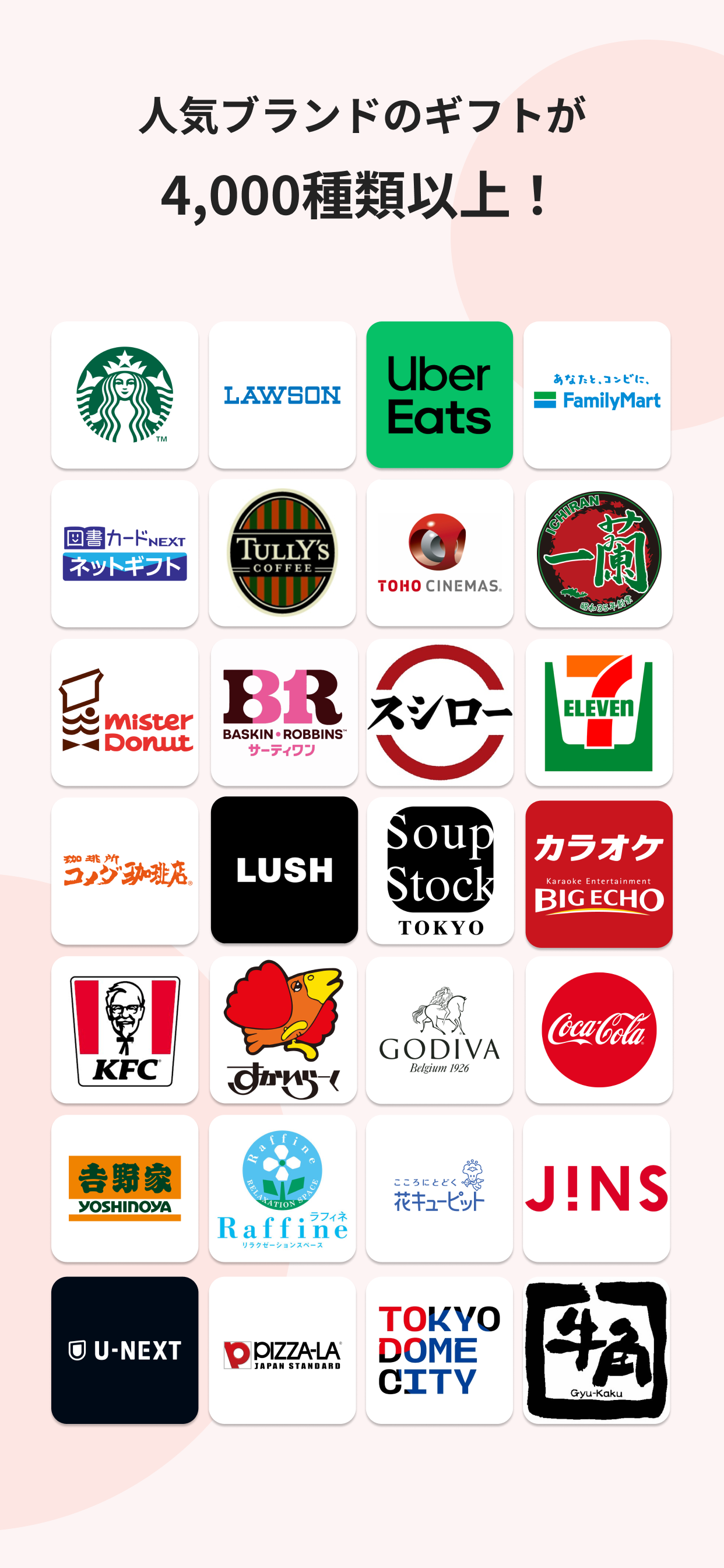 giftee コーヒー1杯から贈れるカジュアルギフトアプリ screenshot 2