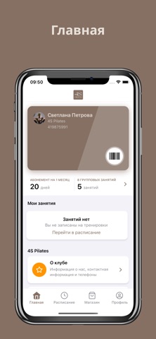 4С ПИЛАТЕС screenshot