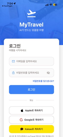 AI 여행 플래너 - MyTravel screenshot
