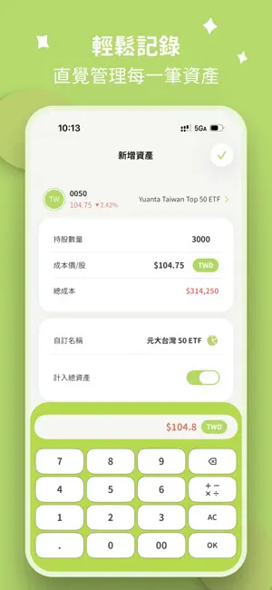 Totals - 淨資產記帳與投資追蹤 screenshot 3