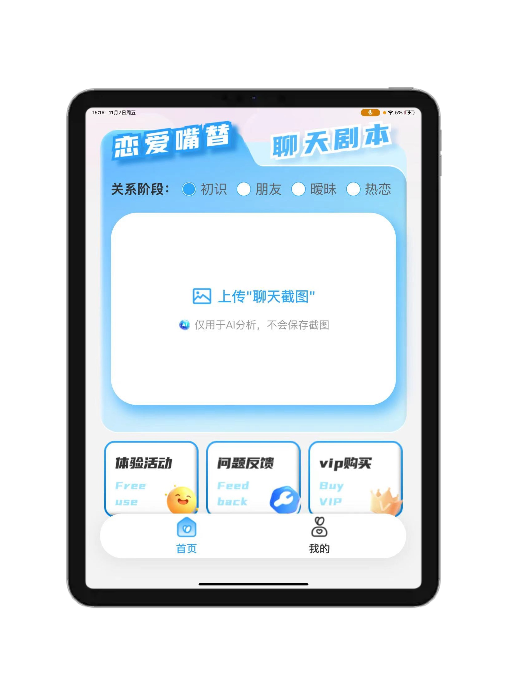 甜言AI军师-恋爱嘴替&高情商对话回复神器&撩妹蜜语聊天话术