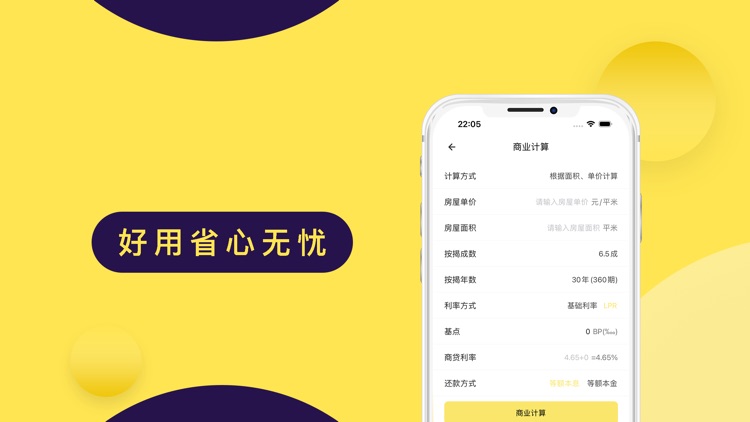 万安计算器-商业房贷多功能还款提醒备忘录计算器助手