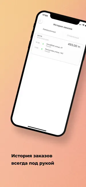 Такси Наш город screenshot 3