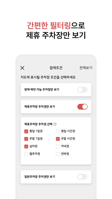 파킹박, 주차비할인/카풀/주차장찾기/월주차/공항주차 Screenshot