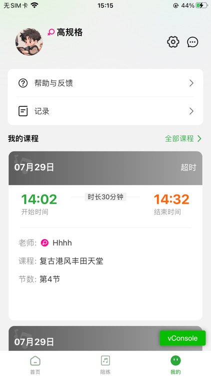 唯彩钢琴助手 screenshot-4