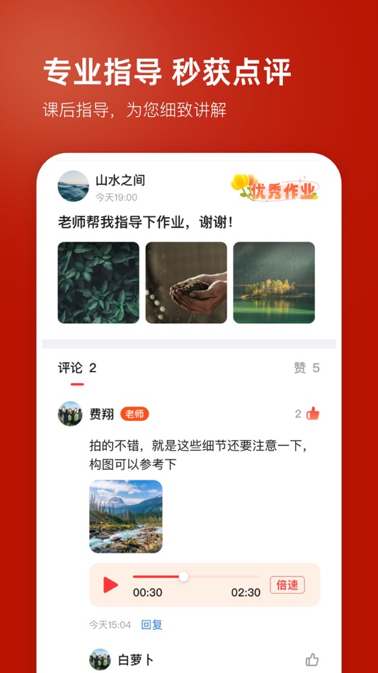 #4. 红松-学知识交朋友 (iOS) 来自: Beijing Fengjin Tongyuan Software Technology Co., Ltd.