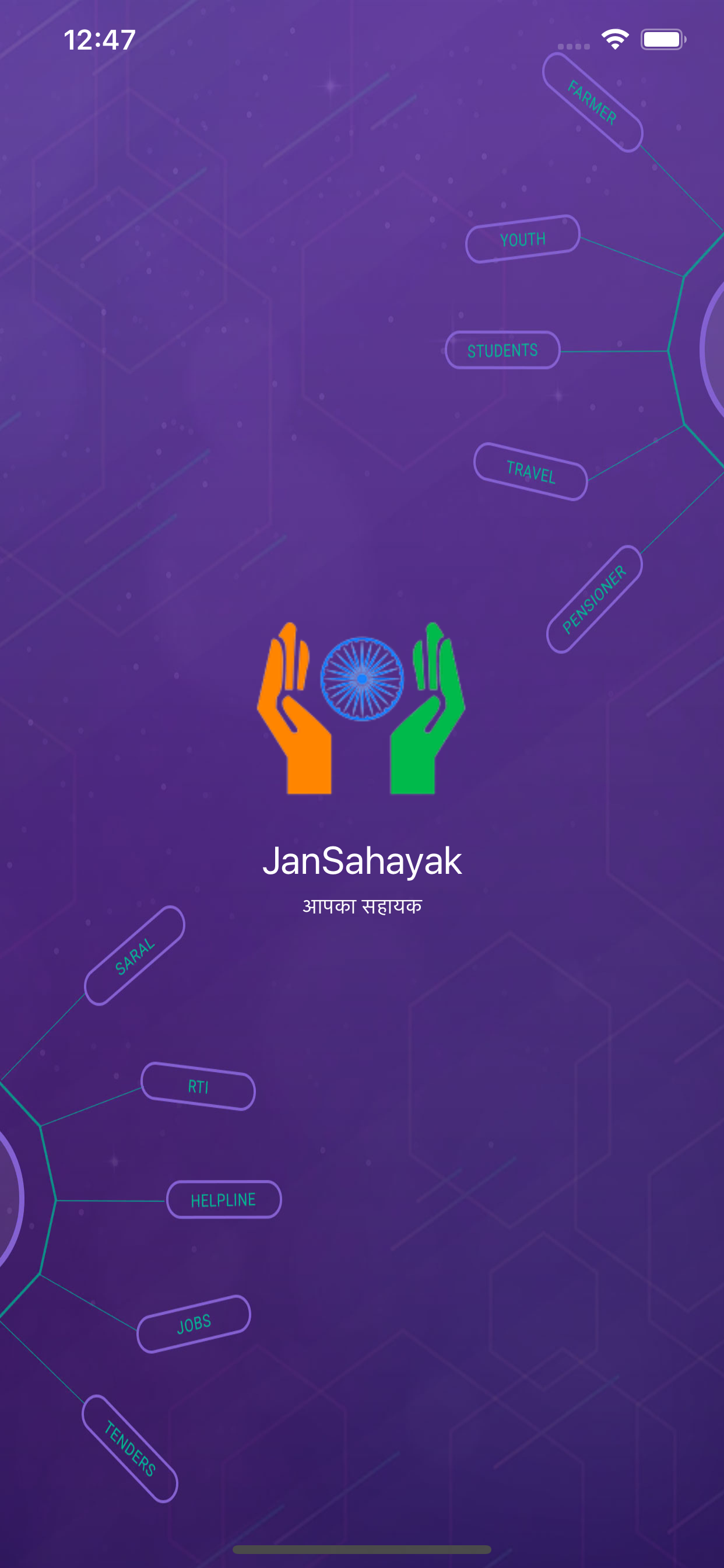 JanSahayak