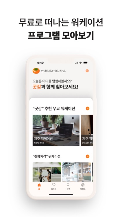 곳감- 전국 워케이션, 로컬체험 모음