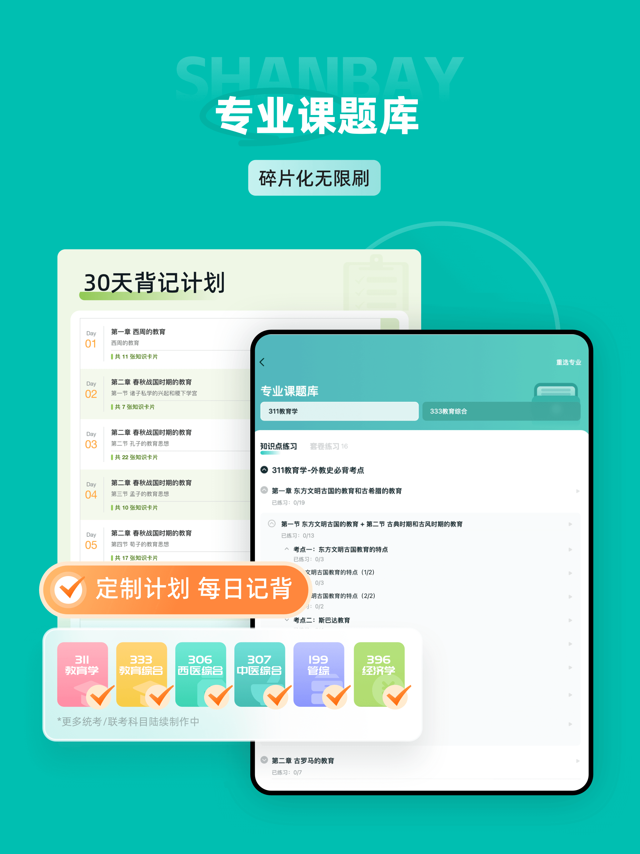 扇贝考研-英语单词阅读写作一站式训练，25年全套真题资料