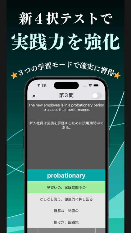 英検１級 英単語 ブラクストン screenshot-3