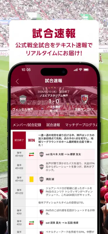 ヴィッセル神戸[VISSEL KOBE]公式アプリ screenshot 3 of 7