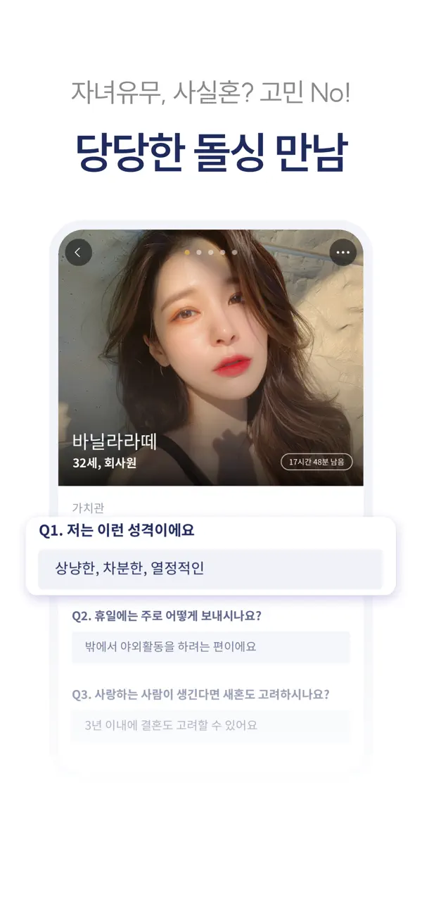 은하수다방 - 돌싱, 늦은 미혼 소개팅 on the App Store ‎은하수다방 - 돌싱, 늦은 미혼 소개팅