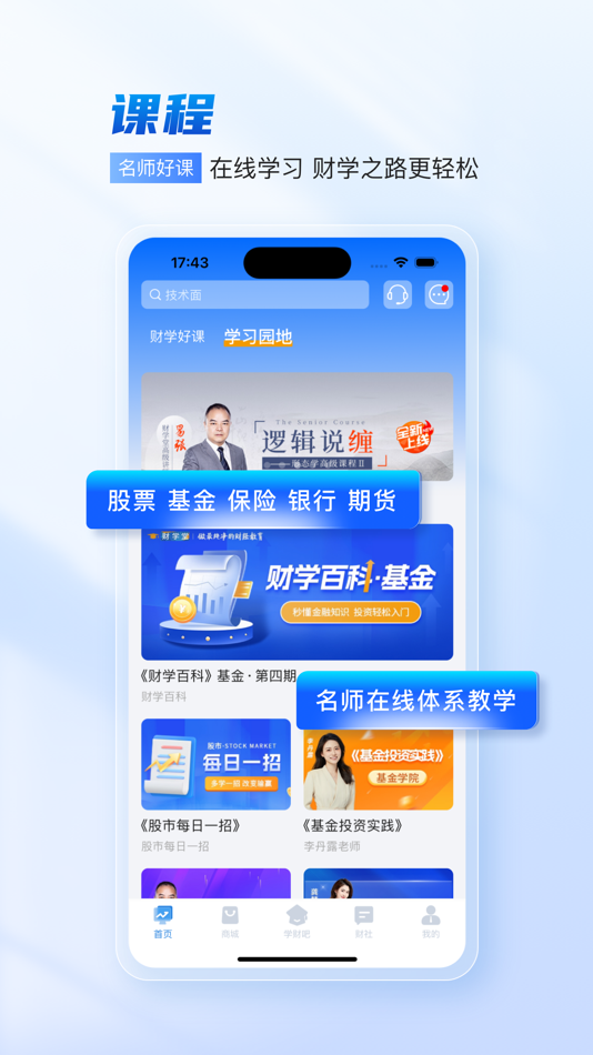 #1. 财学堂 (iOS) 由: 财学堂教育文化传媒成都有限公司