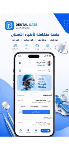 Dental Gate | بوابة طب الاسنان screenshot