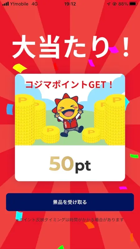 コジマアプリ screenshot 3 of 6