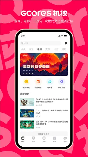 机核-探索热爱 screenshot 1