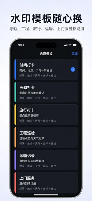 即刻水印相机-时间地点工作打卡与照片智能定位 截图
