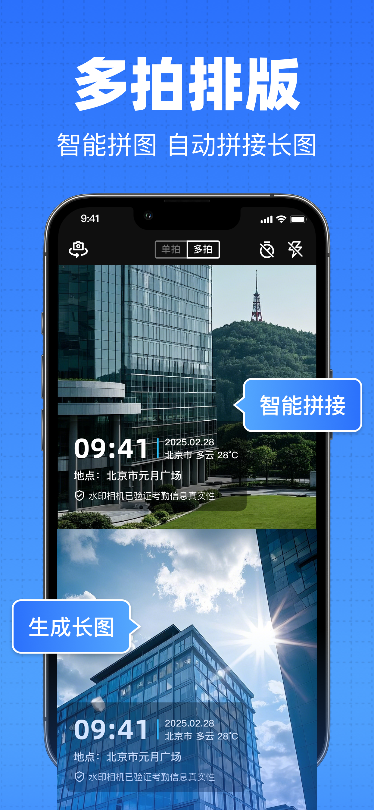 水印相机 -时间地点打卡相机