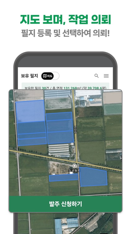 드로니아 메이트 - 작은 논도 농작업 의뢰가 가능해요!