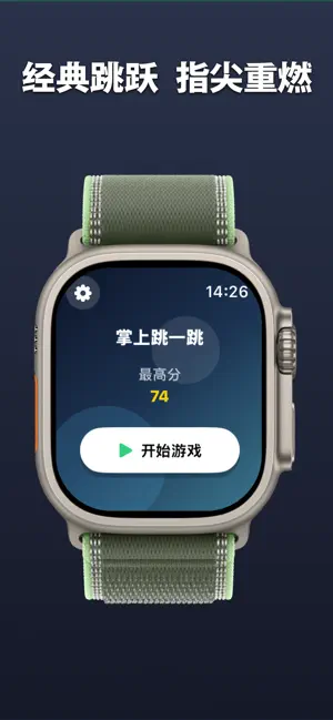 掌上跳一跳 - 手表游戏 截图