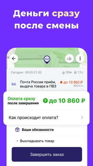 Скриншот Джем Работа: Поиск подработки на iPhone 2