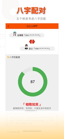 山上人-万年历,生辰八字起名,八字配对,五行日历 screenshot